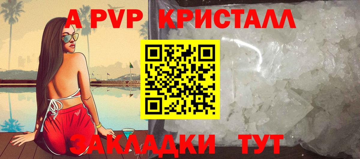 А ПВП крисы CK  сколько стоит  A PVP  Вход с VPN  Конаково  Alpha PVP VHQ  A PVP VHQ 