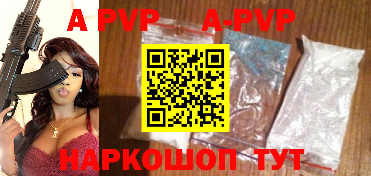 Alpha PVP кристаллы Конаково