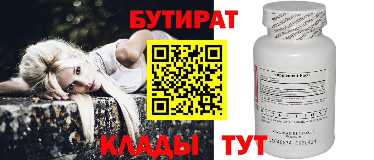 Конаково  Бутират буратино  Вход с VPN 