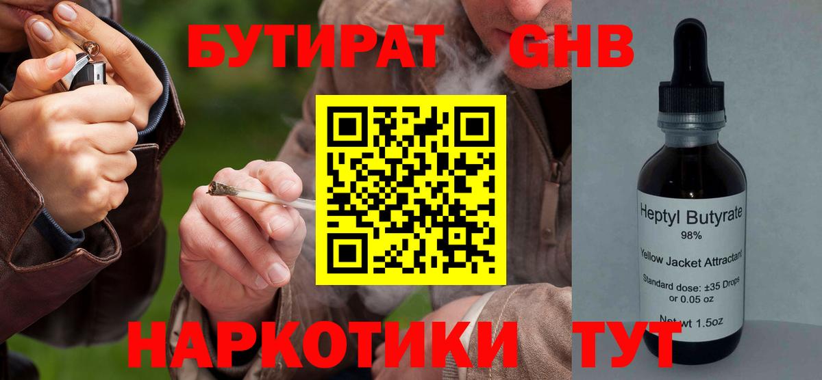 БУТИРАТ вода Конаково
