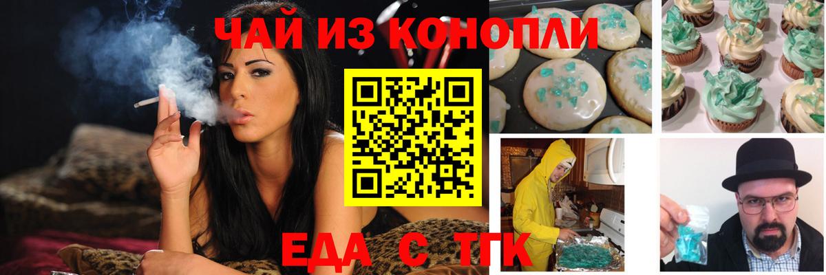 Еда ТГК конопля  Вход с VPN  Конаково 