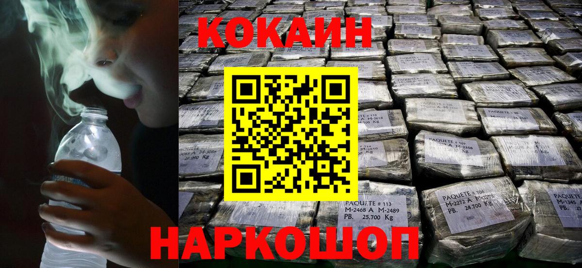 КОКАИН Эквадор  Кокаин FishScale  Вход с VPN  Конаково 