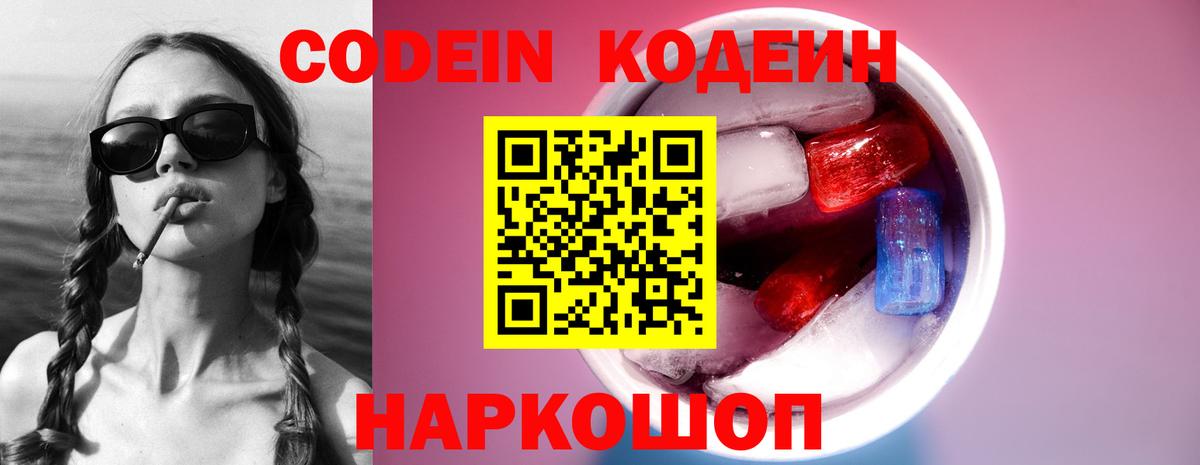 Конаково  Кодеин напиток Lean (лин)  Кодеиновый сироп Lean напиток Lean (лин)  Вход с VPN 