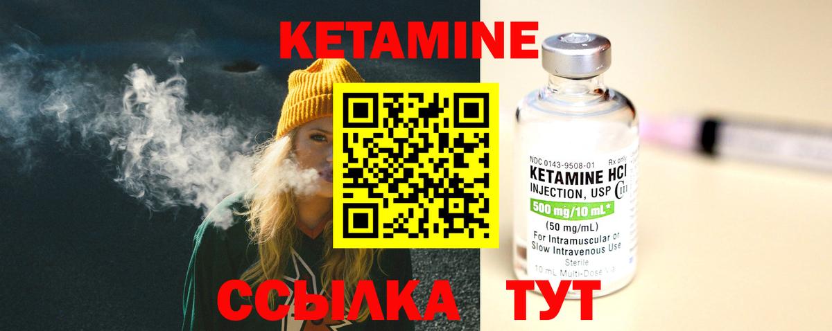 КЕТАМИН VHQ  Вход с VPN  Конаково 