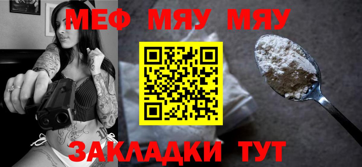 Меф  Конаково