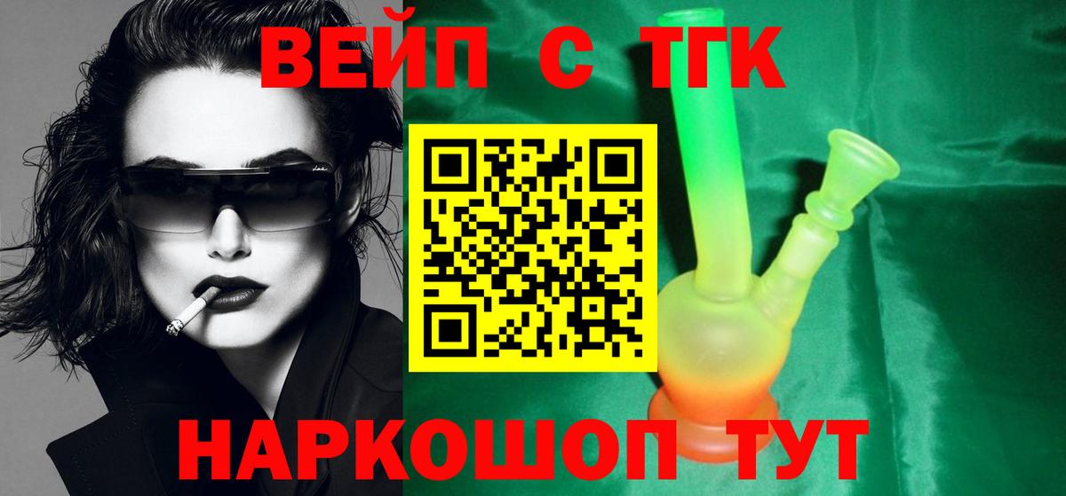 ТГК жижа  Вход с VPN  Конаково  Дистиллят ТГК гашишное масло 